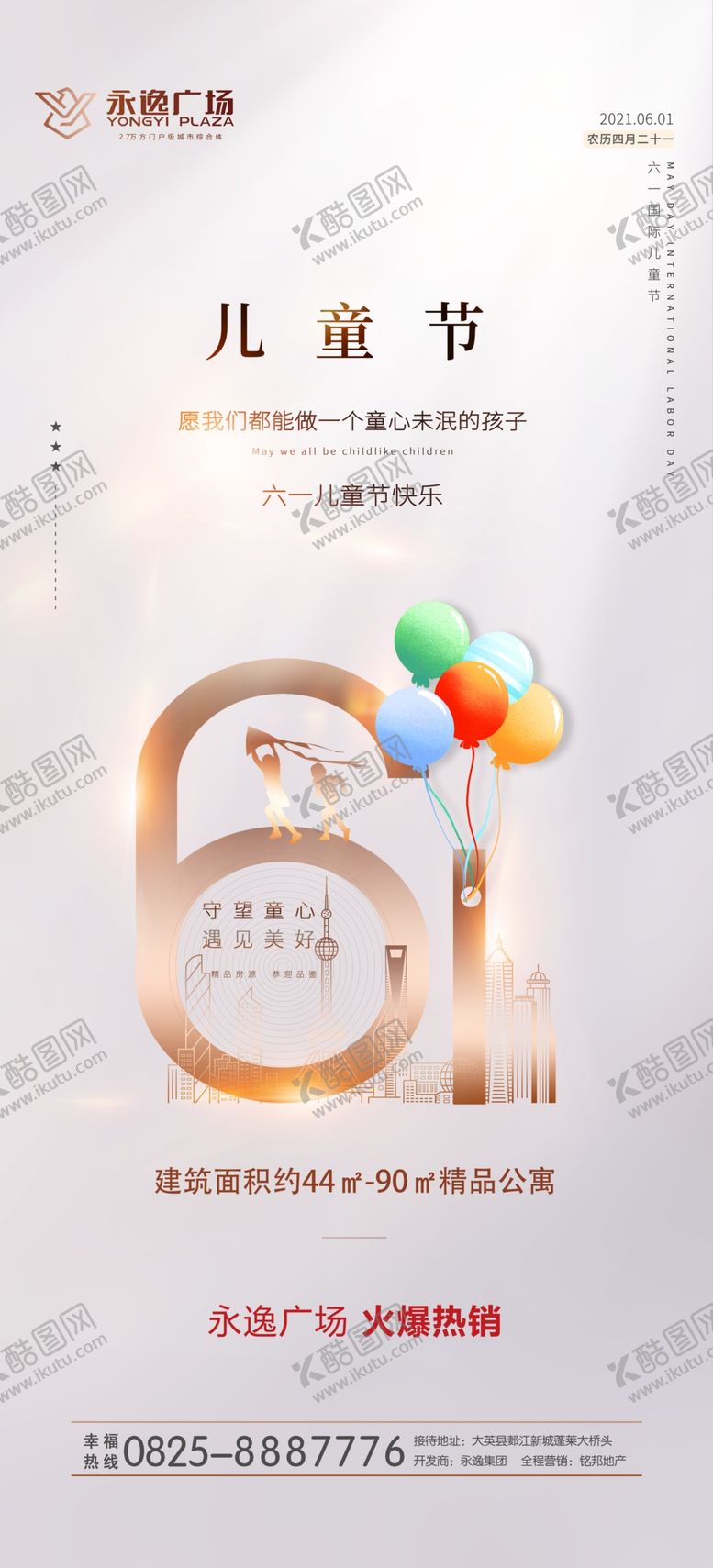 编号：12735809241104552815【酷图网】源文件下载-六一 儿童节