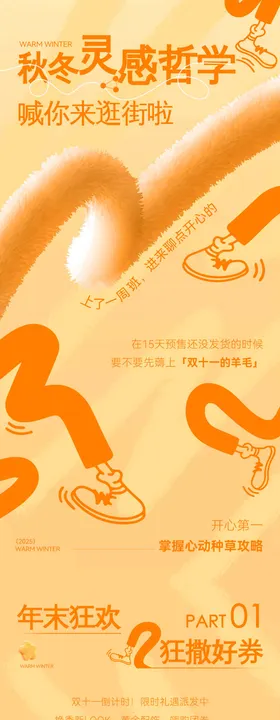 购物长图专题设计