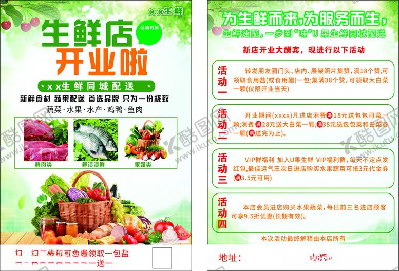 编号：15253102151545197285【酷图网】源文件下载-生鲜传单