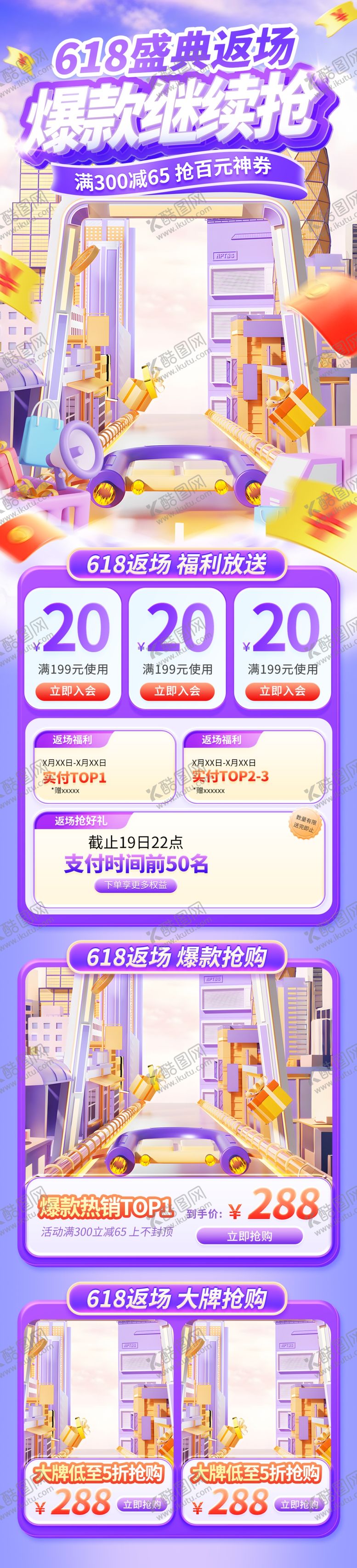 编号：18499906291731105786【酷图网】源文件下载-618淘宝详情页
