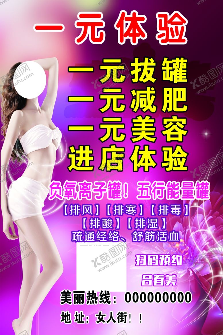 编号：31667110100619288170【酷图网】源文件下载-减肥传单