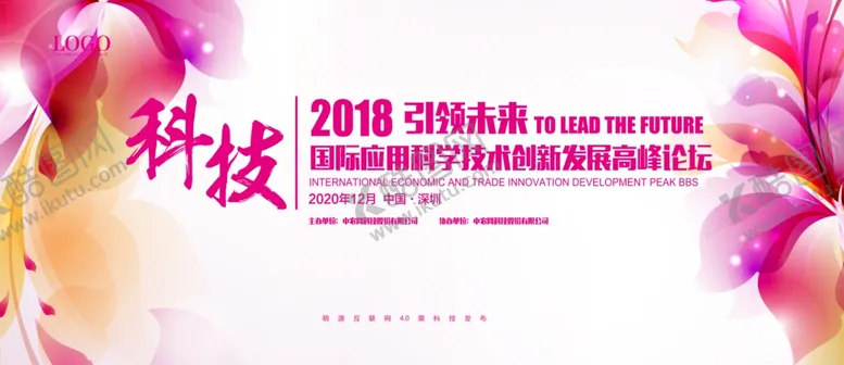 编号：63139706240511476114【酷图网】源文件下载-时尚梦幻花朵发布会背景