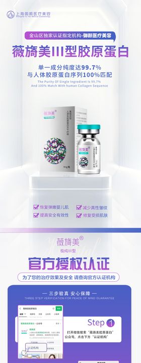 医美产品薇旖美认证长图海报