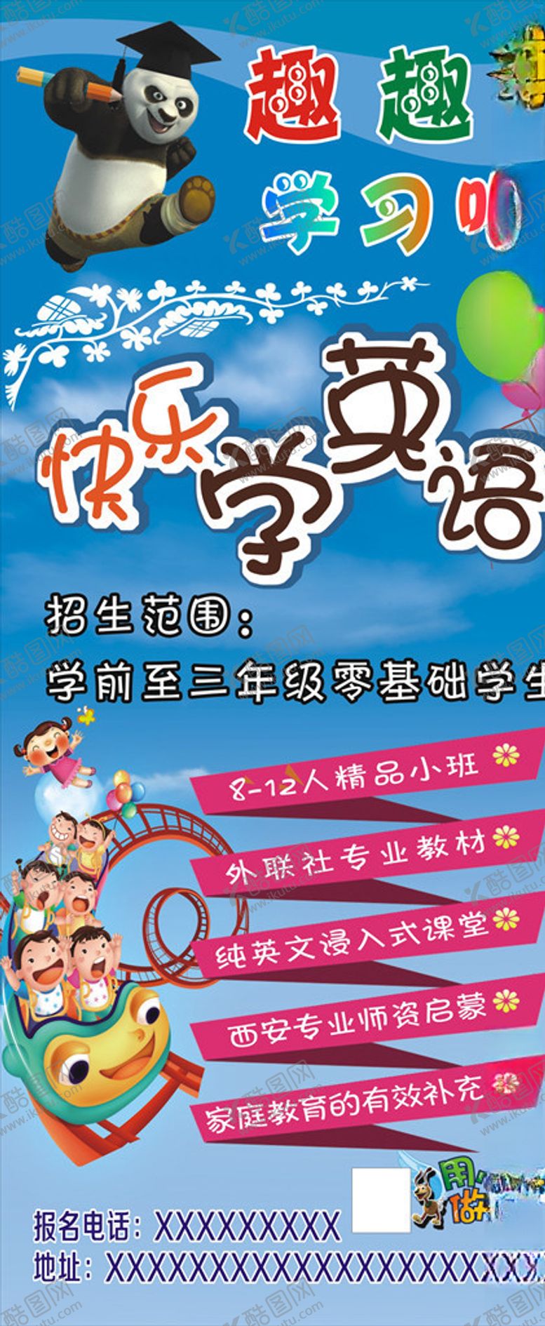 编号：56059207122017345843【酷图网】源文件下载-托幼机构展架