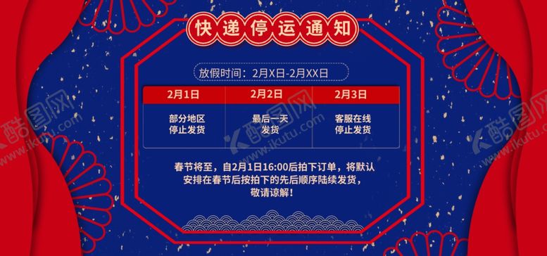 编号：31919409270540264931【酷图网】源文件下载-春节banner