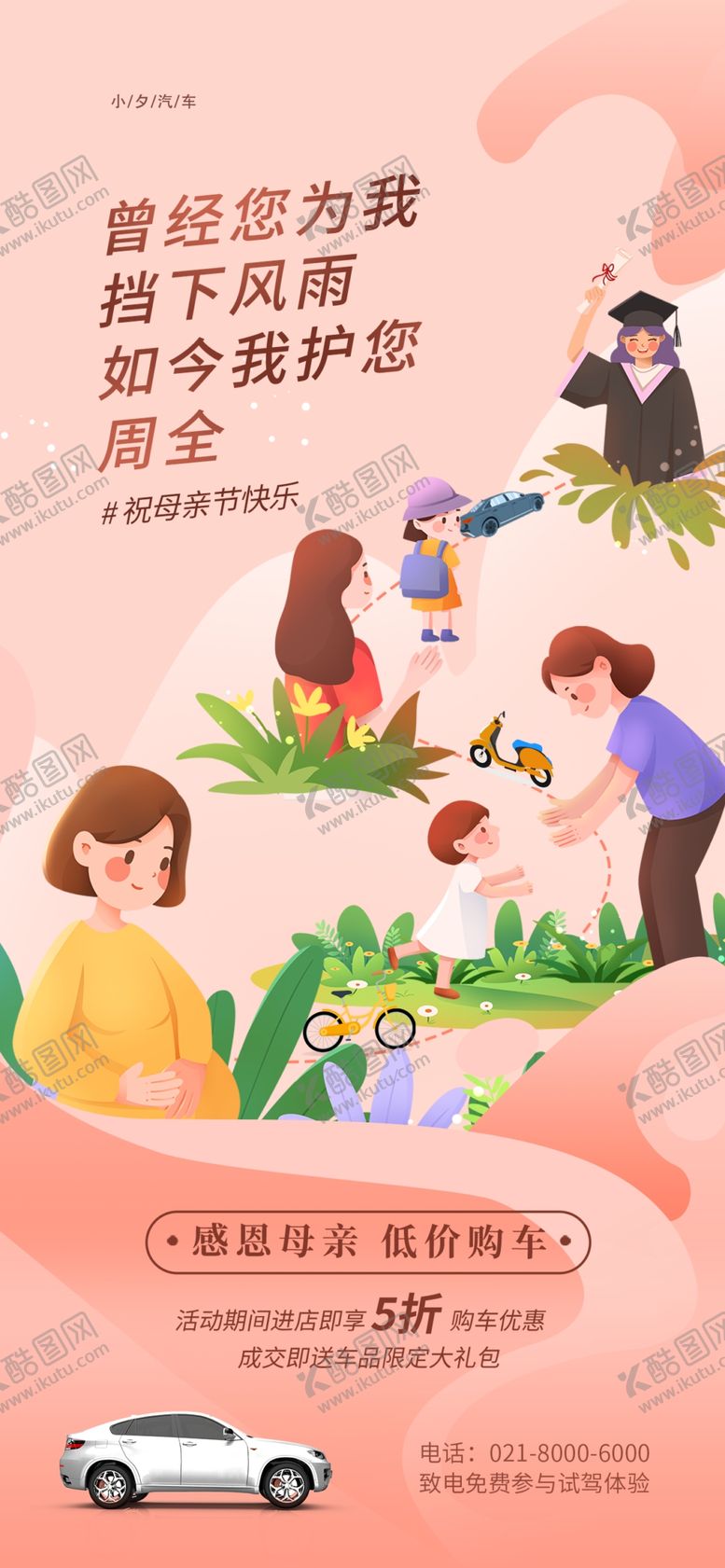 编号：22775906241638278487【酷图网】源文件下载-母亲节海报