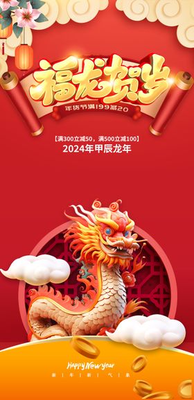 龙年素材春节手绘海报