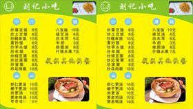 小吃名片