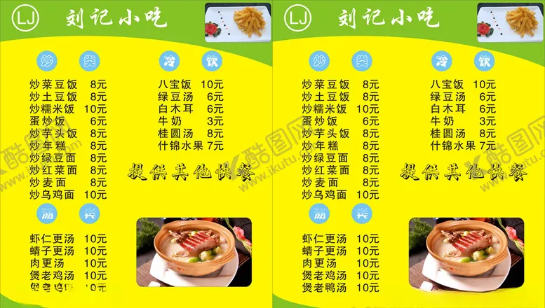 编号：42382806251918465681【酷图网】源文件下载-小吃名片