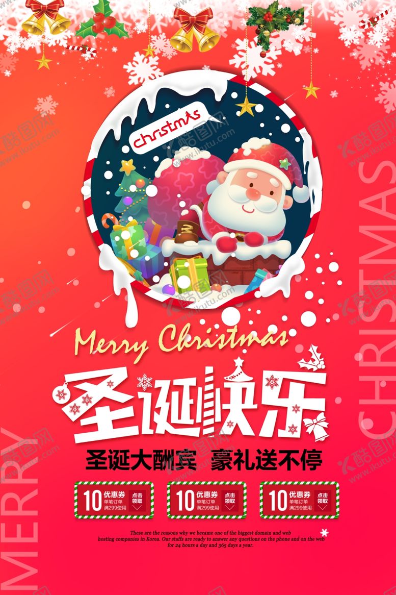 编号：28393904301958474589【酷图网】源文件下载-圣诞节