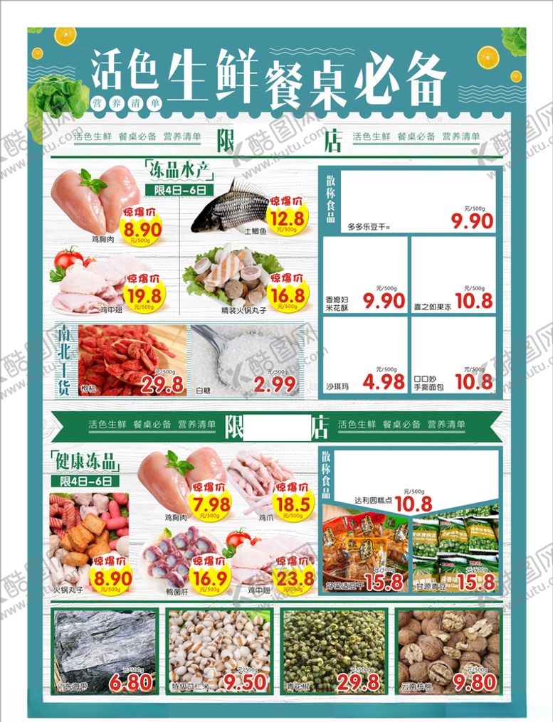 编号：12612105090135286459【酷图网】源文件下载-活色生鲜餐桌必备