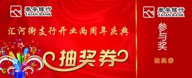 优惠券抽奖卡抽奖券美容券