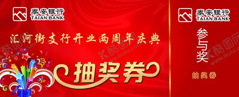 编号：52088605051338018997【酷图网】源文件下载-优惠券抽奖卡抽奖券美容券