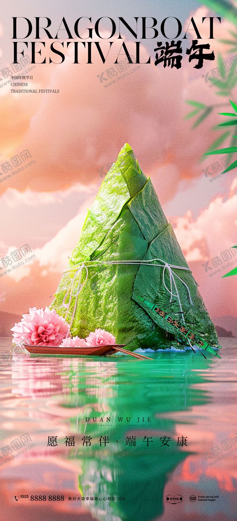 编号：99185301291420385487【酷图网】源文件下载-端午节