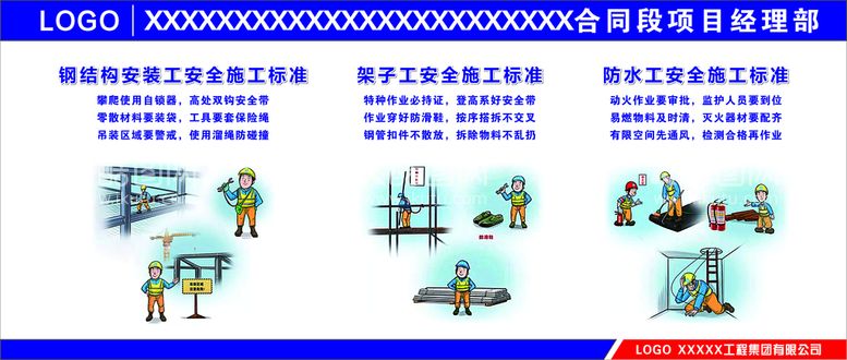 编号：19585710220514444030【酷图网】源文件下载-施工安全