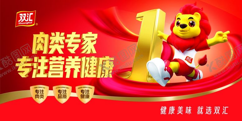 编号：80671502161242365654【酷图网】源文件下载-肉类专家专注营养健康