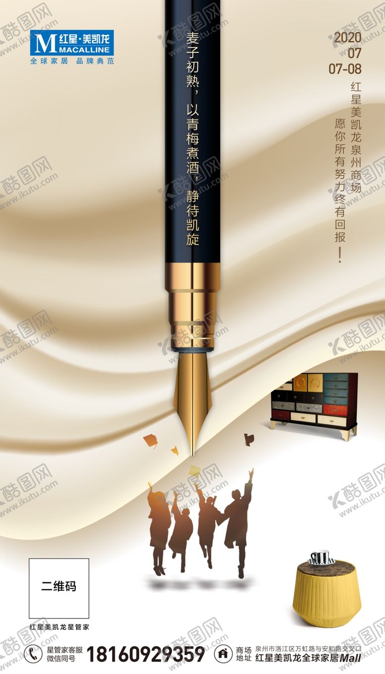 编号：47316905101825578454【酷图网】源文件下载-高考海报