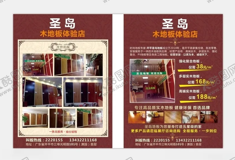 编号：57533706280537055378【酷图网】源文件下载-圣岛地板宣传单张