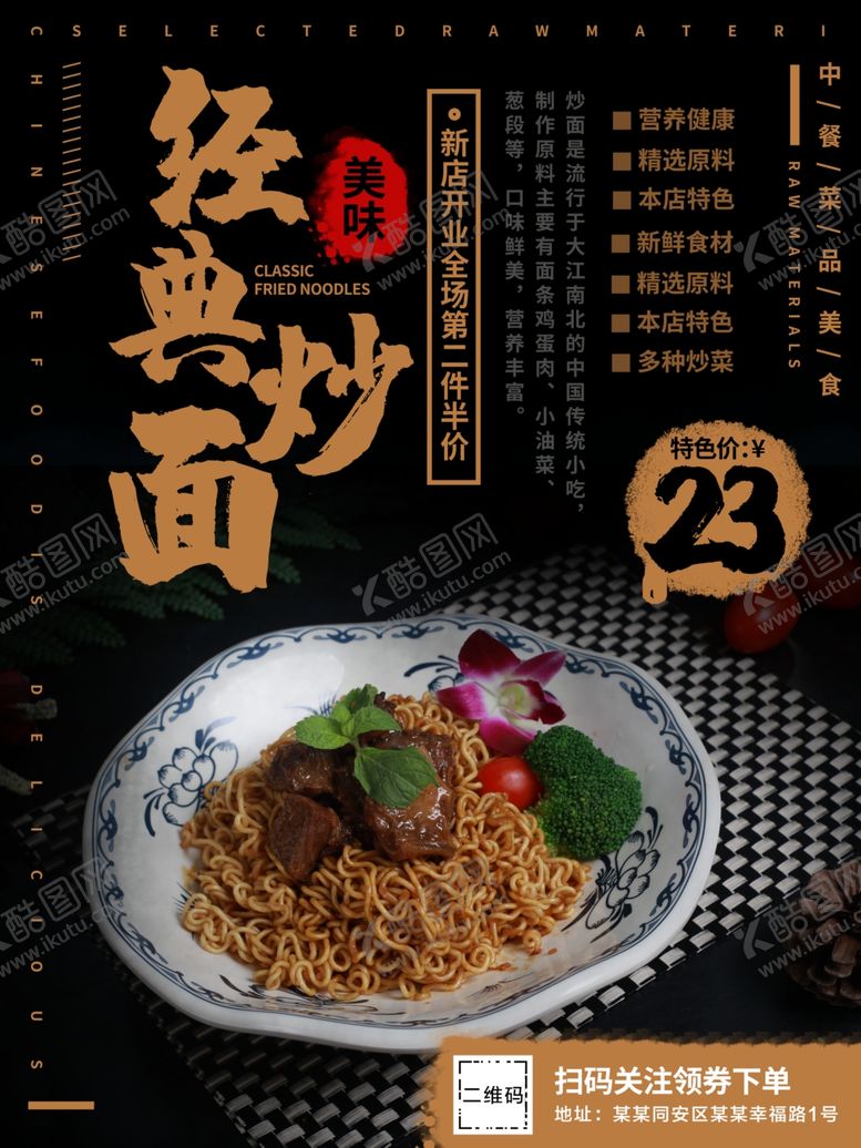 编号：93667009280714199783【酷图网】源文件下载-炒面