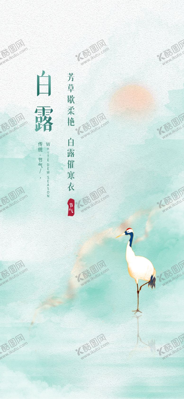 编号：11687302201516066964【酷图网】源文件下载-白露
