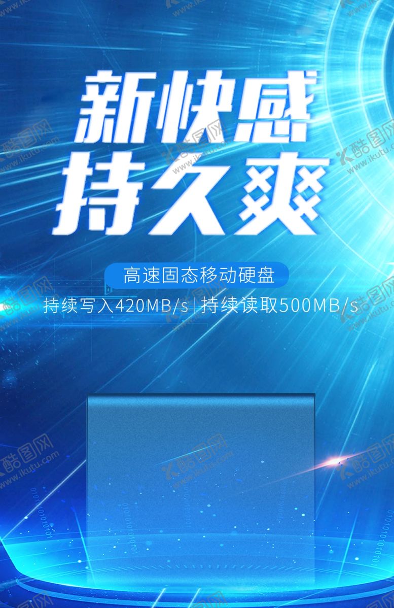 编号：14393505060909313386【酷图网】源文件下载-光效海报