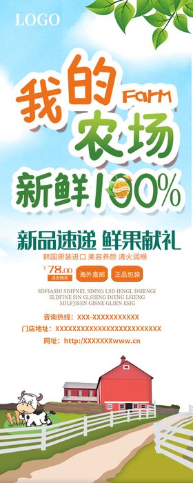 新鲜农场
