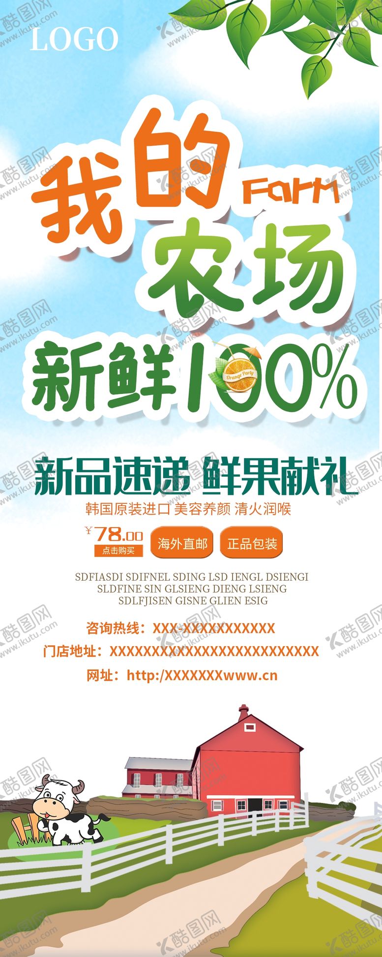 编号：30616205171830349243【酷图网】源文件下载-新鲜农场
