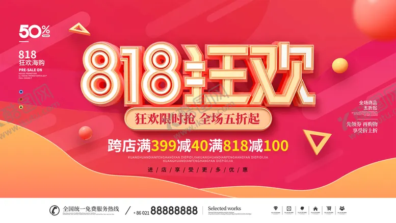 编号：87308711260251246880【酷图网】源文件下载-818促销