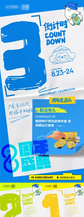 商场周年庆倒计时海报
