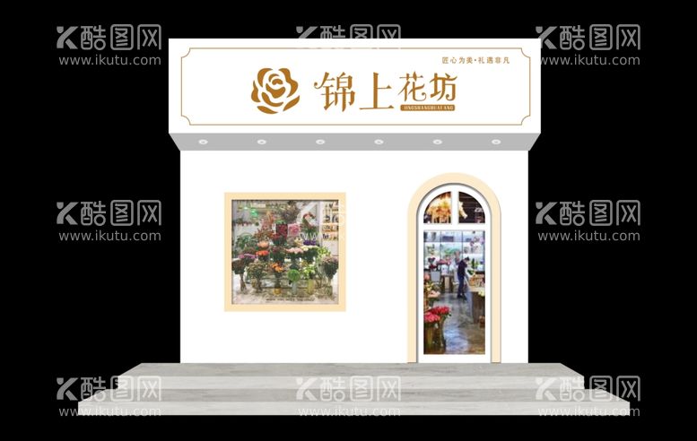 编号：69715011230454087637【酷图网】源文件下载-花店效果图