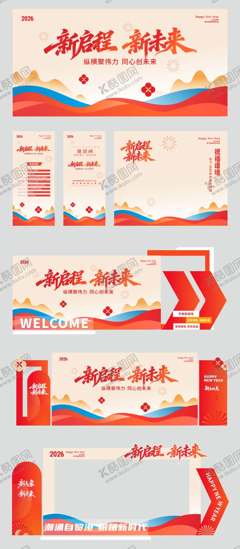 编号：69791901091608469409【酷图网】源文件下载-新年春节活动背景物料