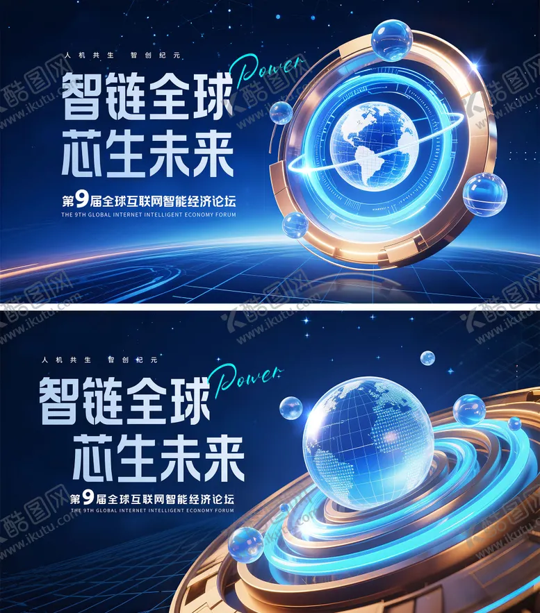 编号：13165207081024511451【酷图网】源文件下载-互联网智能经济论坛主视觉