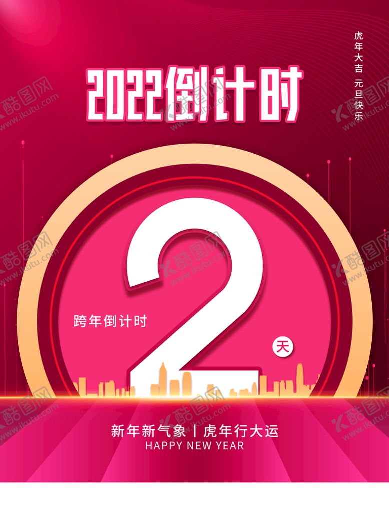 编号：48206109132001250584【酷图网】源文件下载-2022倒计时