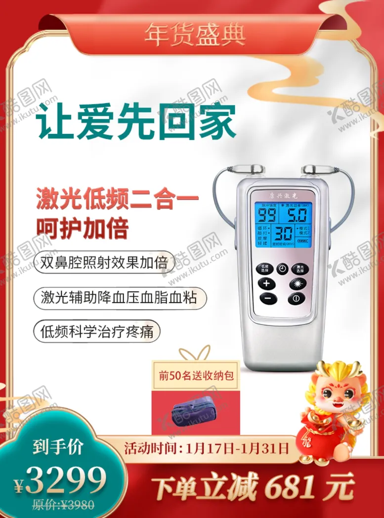 编号：91732612102344345299【酷图网】源文件下载-半导体激光治疗仪