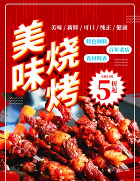 烤串