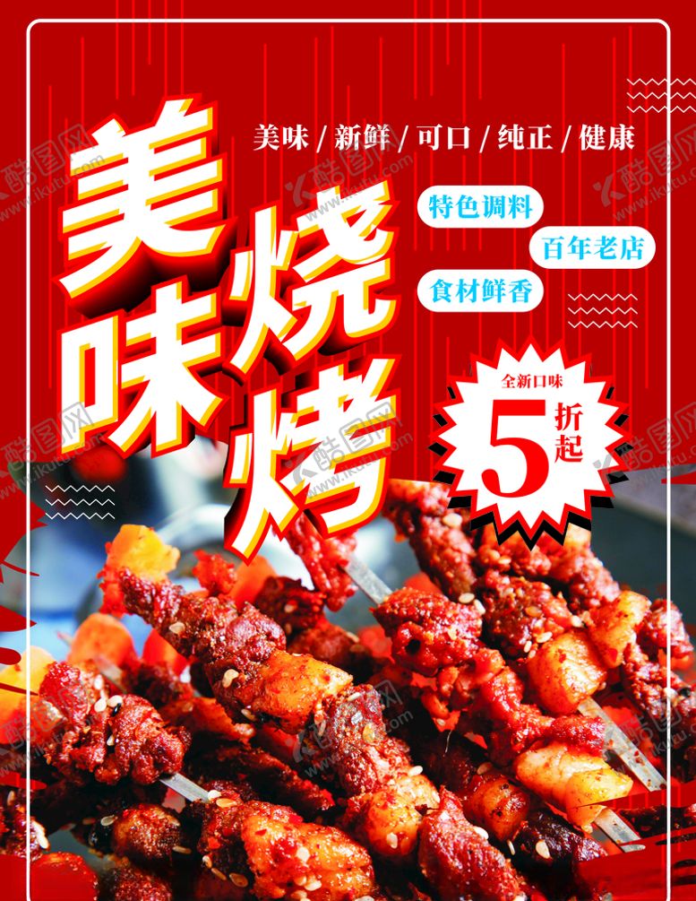 编号：18815905112314279223【酷图网】源文件下载-烤串