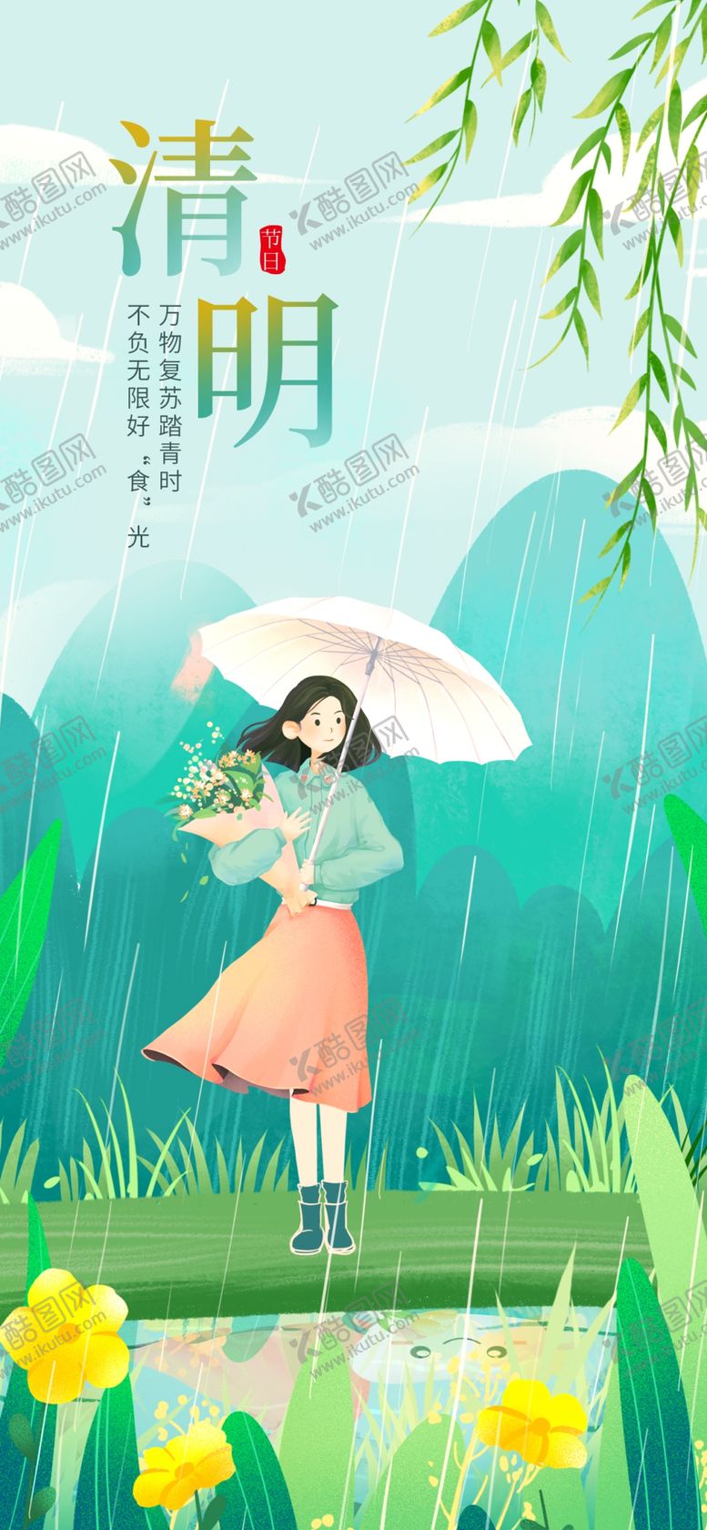 编号：20754310071953102836【酷图网】源文件下载-清明节