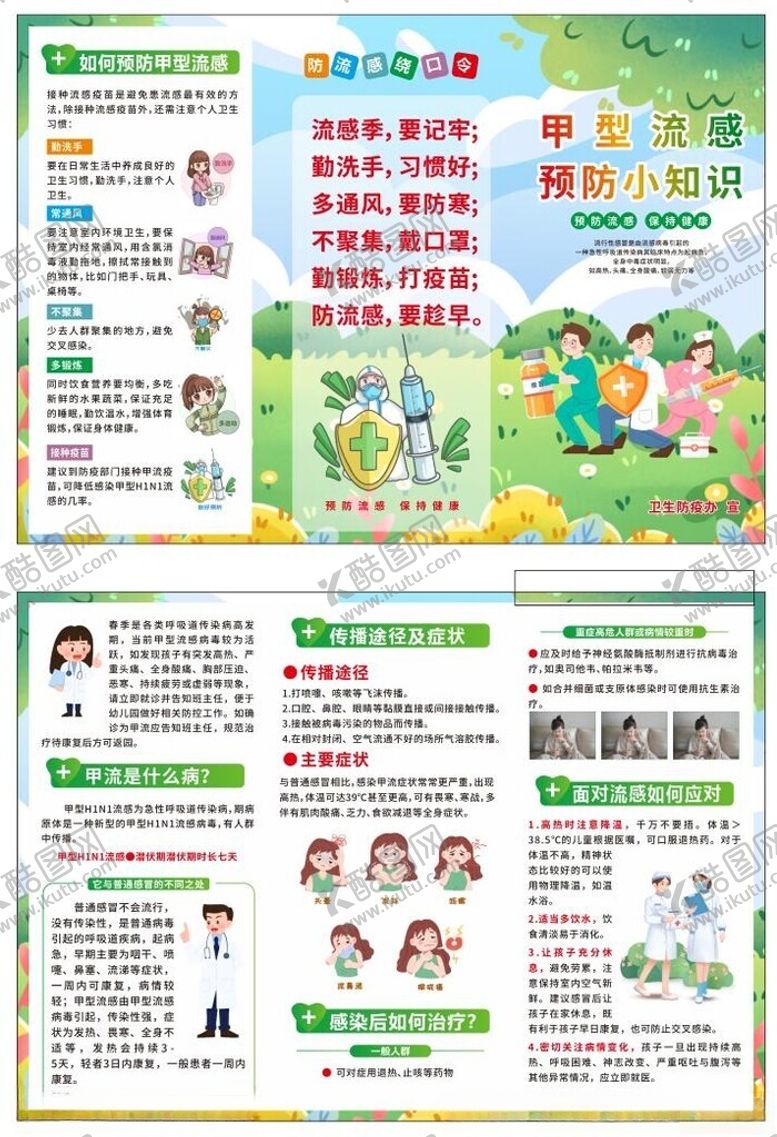 编号：96980212012027264461【酷图网】源文件下载-甲流乙流