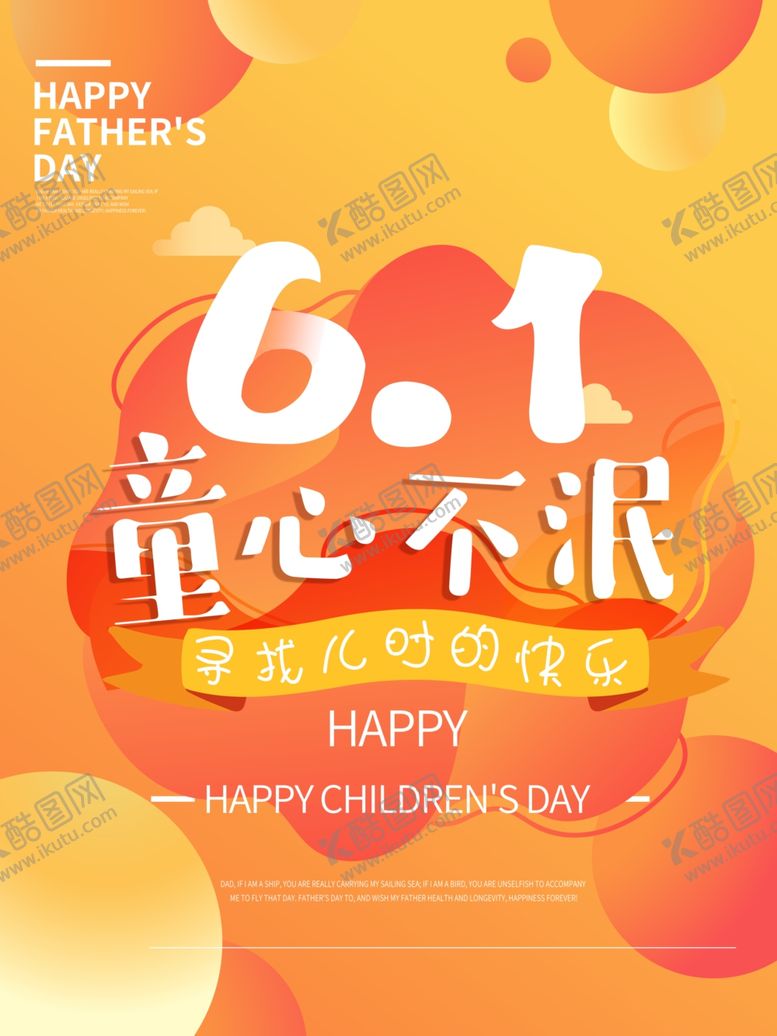 编号：24047805031441264172【酷图网】源文件下载-六一