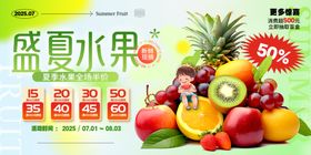 盛夏水果