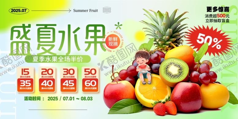 编号：83318207072133034725【酷图网】源文件下载-盛夏水果