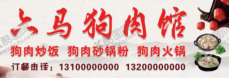 编号：88262602180021113137【酷图网】源文件下载-餐馆门头广告
