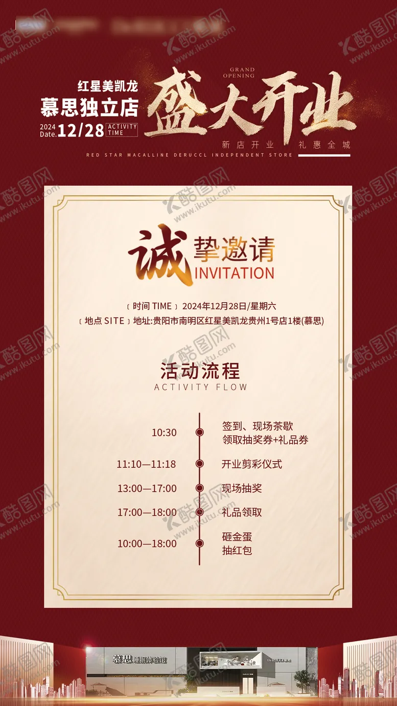 编号：93018002061801582050【酷图网】源文件下载-开业邀请函活动海报