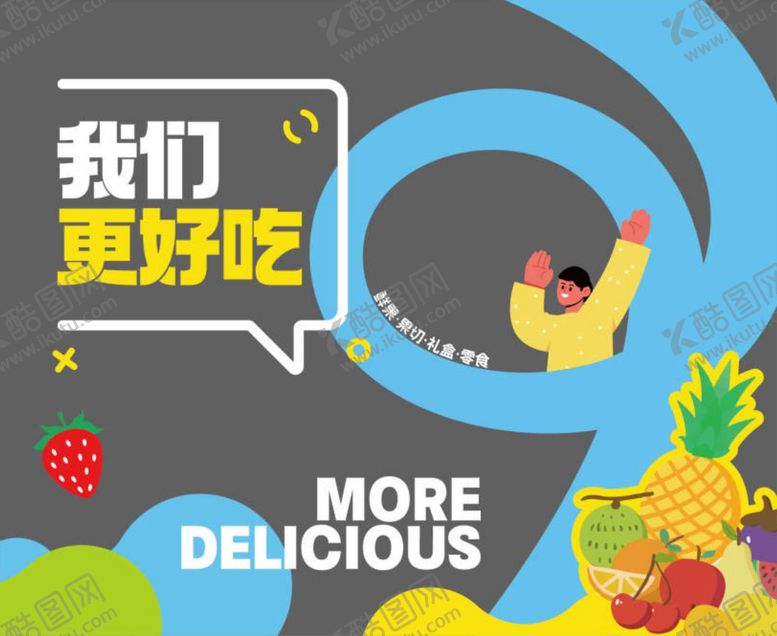 编号：80694709080538466099【酷图网】源文件下载-水果店超市夏季清爽卡通玻璃贴