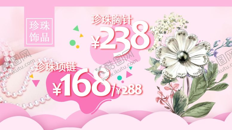 编号：62238307010051161940【酷图网】源文件下载-珍珠海报