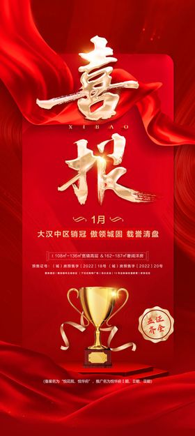 喜报蛇年就业