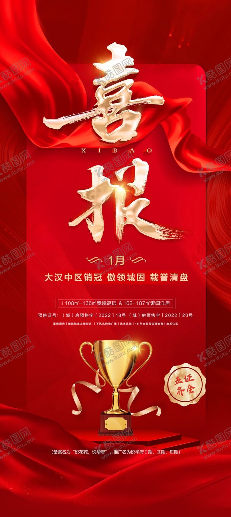 编号：22952106300144318024【酷图网】源文件下载-喜报