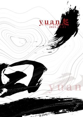 中国风书法字元旦海报