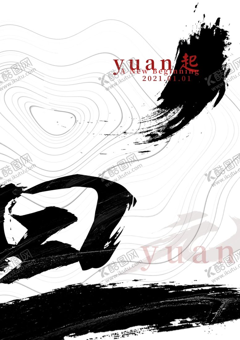 编号：55088806302125343032【酷图网】源文件下载-中国风书法字元旦海报