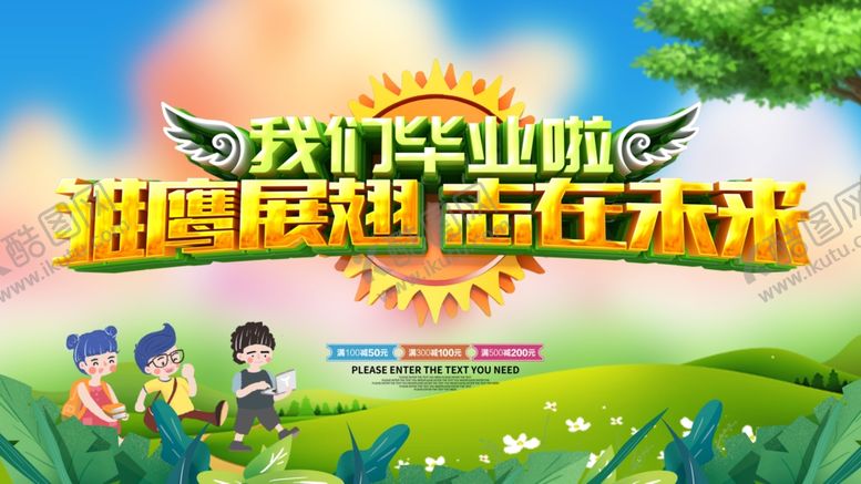 编号：93833105110650031377【酷图网】源文件下载-毕业季